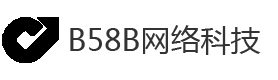 B58B免费建站