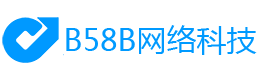 B58B免费建站