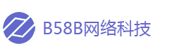 B58B免费建站