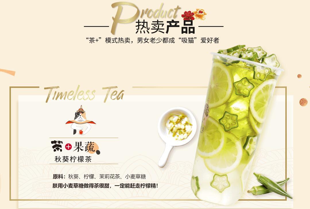 茶+果蔬秋葵柠檬茶