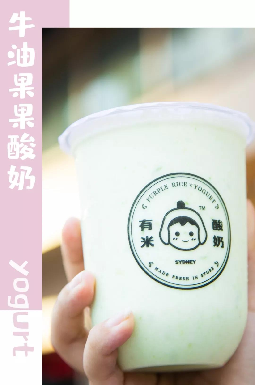 牛油果果酸奶