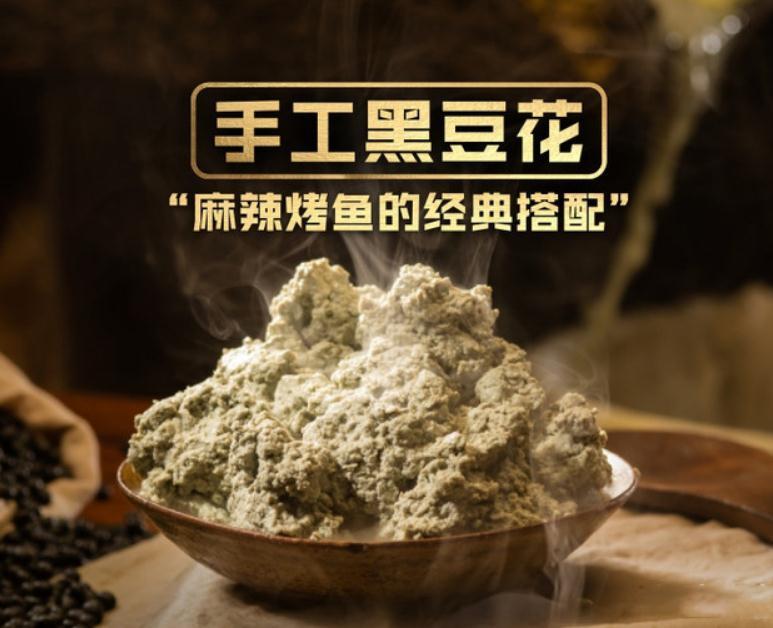 手工黑豆花