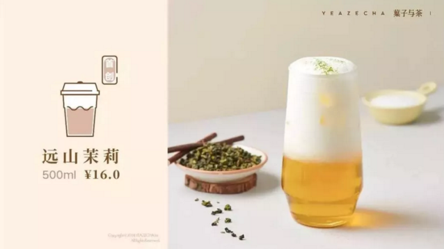 叶子与茶远山茉莉