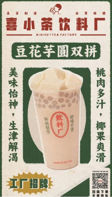 喜小茶—豆花芋圆双拼