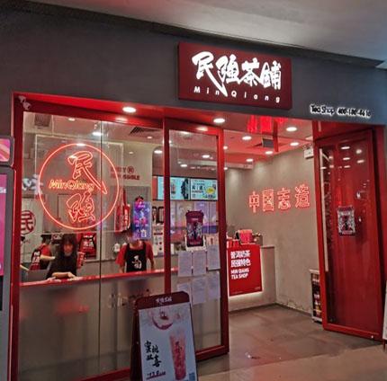 店面二