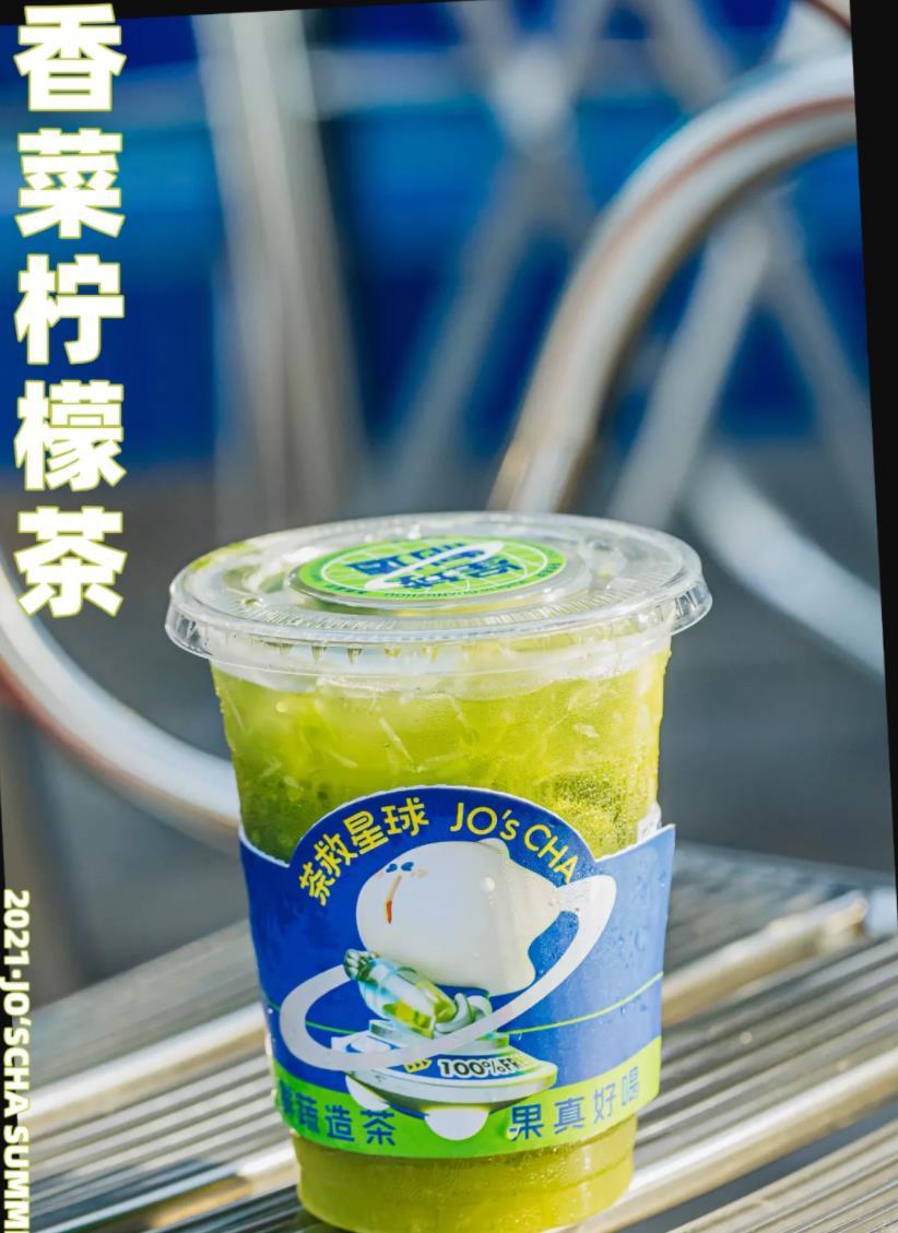 香菜柠檬茶