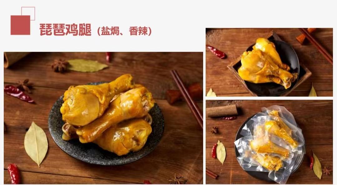 琵琶鸡腿（盐焗、香辣）