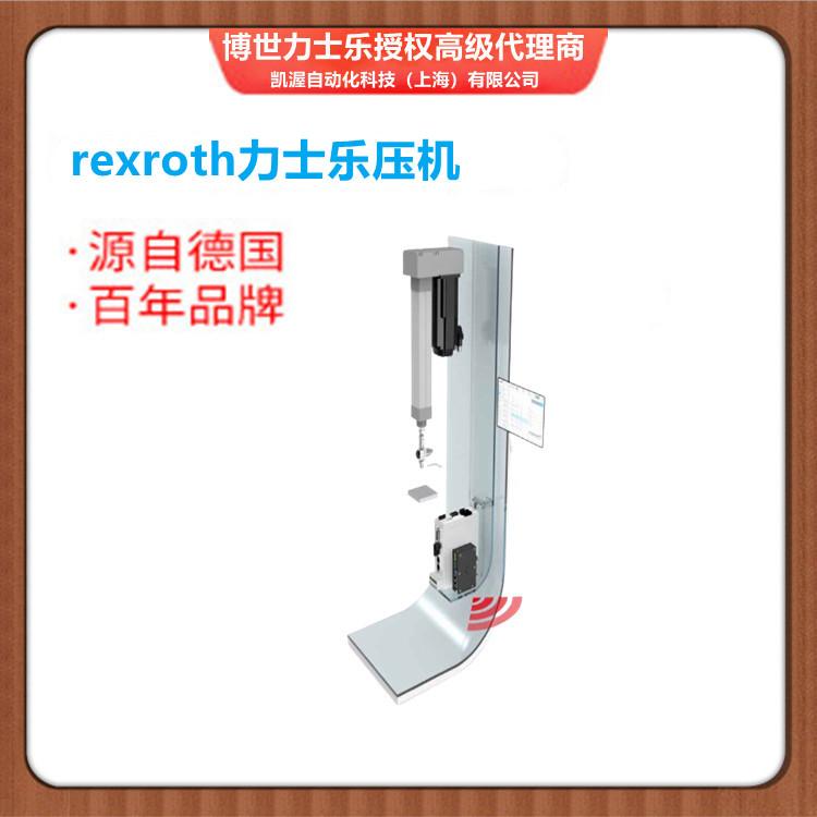 博世力士乐压装系统 Bosch Rexroth